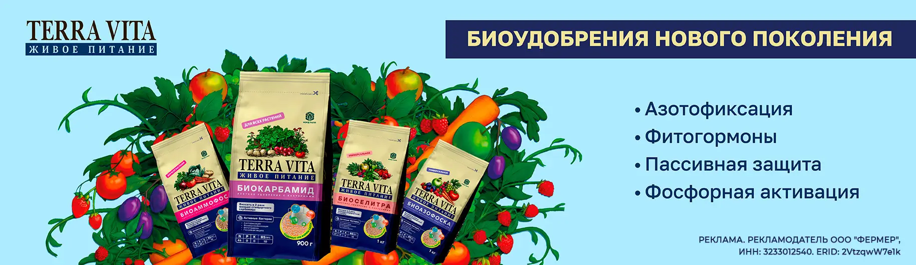 Баннер TERRA VITA в апреле